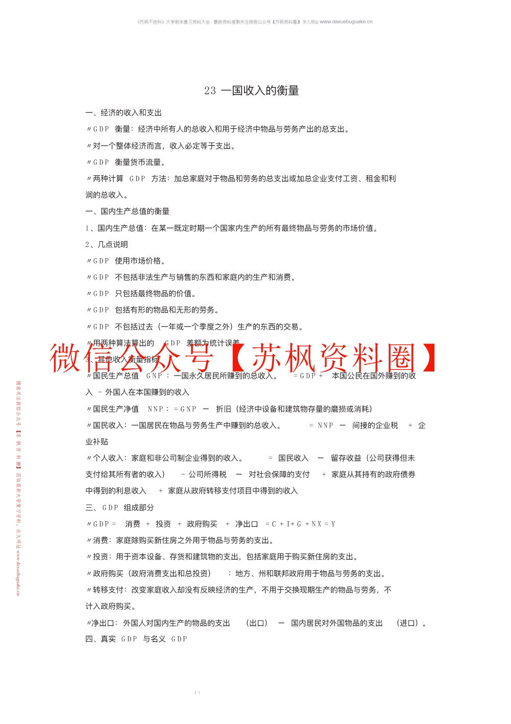 经济学原理